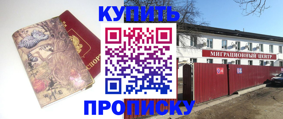 прописка от собственника в Моршанске